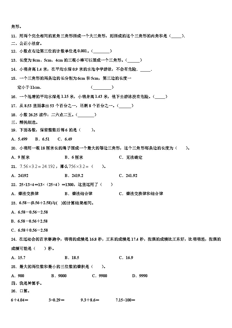 广东省云浮市云城区2023年四年级数学第二学期期末联考试题含解析02