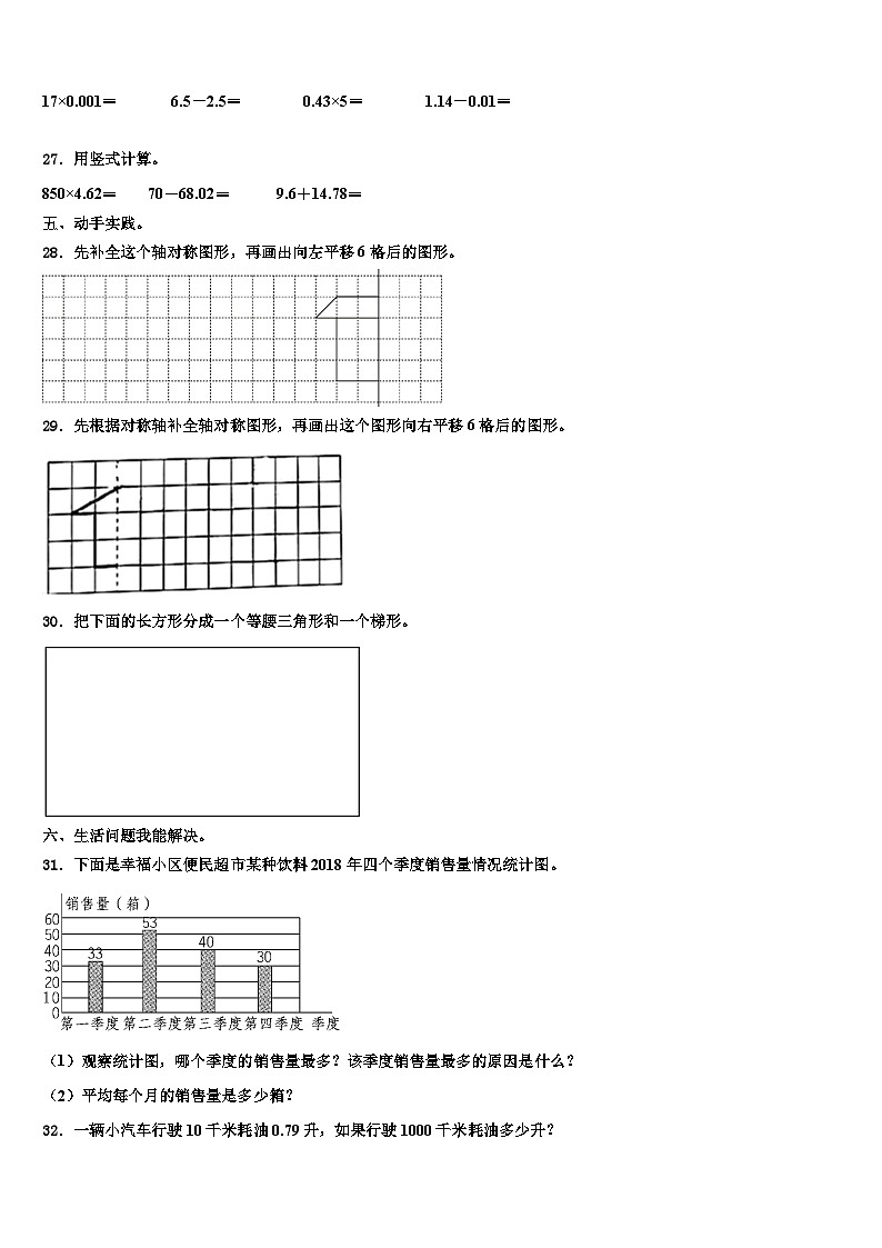 广东省云浮市云城区2023年四年级数学第二学期期末联考试题含解析03