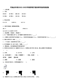 平顶山市叶县2022-2023学年数学四下期末教学质量检测试题含解析