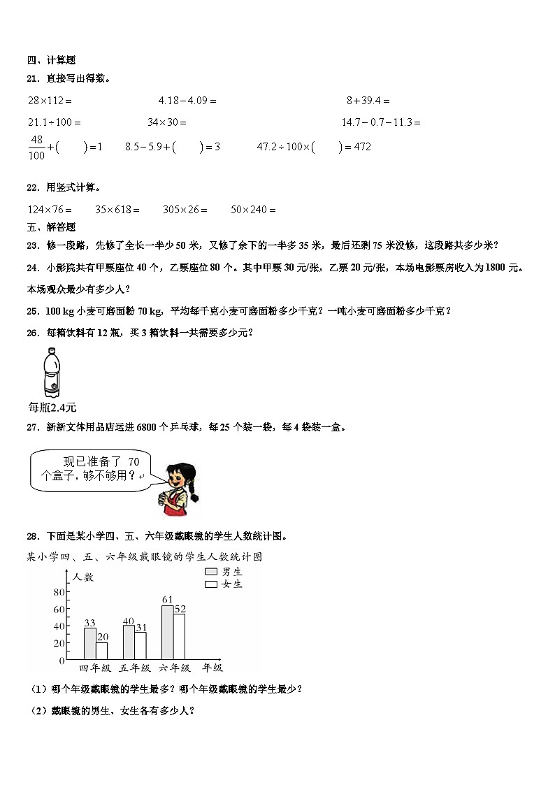平南县2023年数学四年级第二学期期末监测试题含解析02