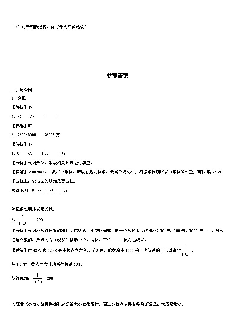 平南县2023年数学四年级第二学期期末监测试题含解析03