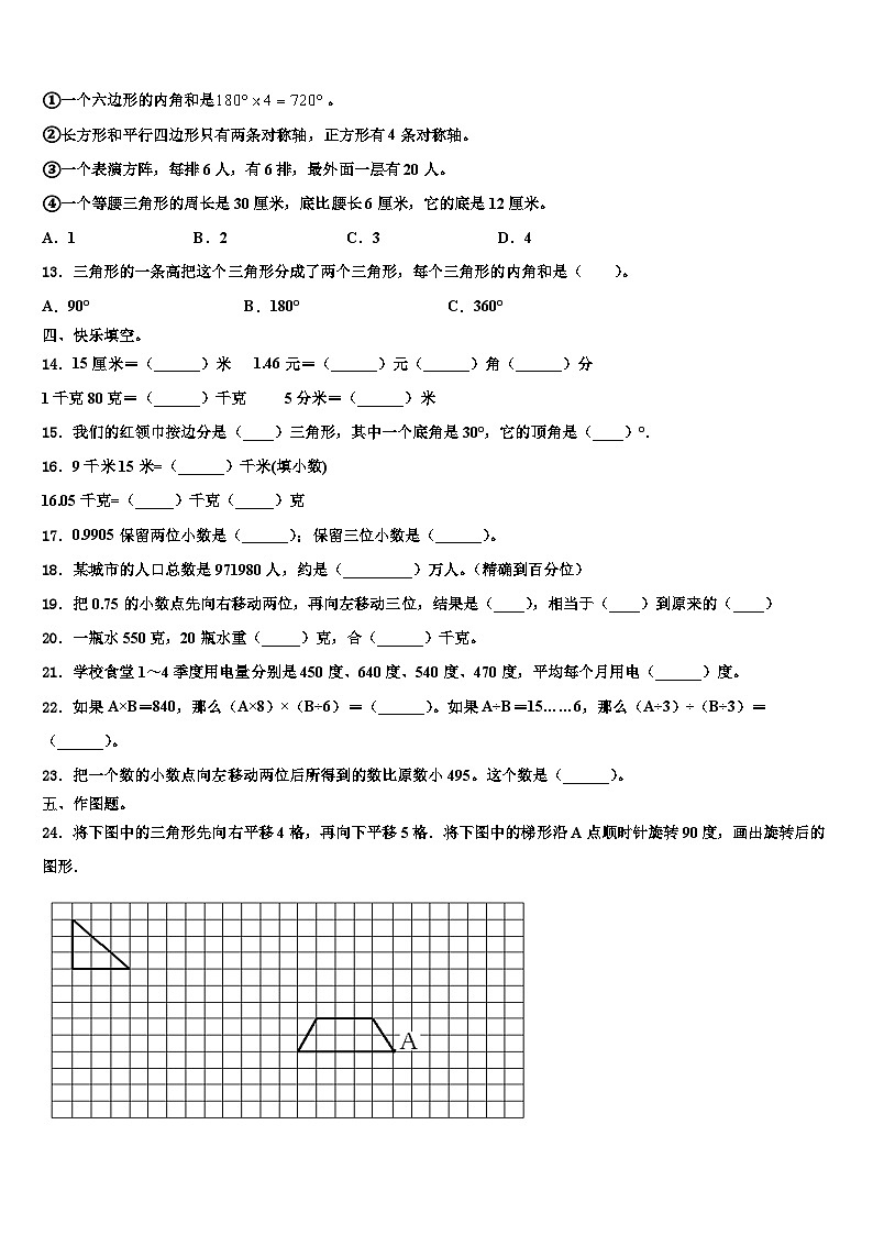 平江县2023年四年级数学第二学期期末达标检测模拟试题含解析02