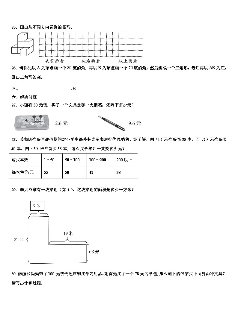 平江县2023年四年级数学第二学期期末达标检测模拟试题含解析03