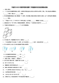 平度市2023年数学四年级第二学期期末综合测试模拟试题含解析