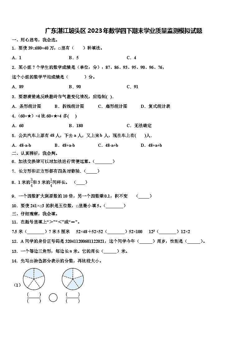 广东湛江坡头区2023年数学四下期末学业质量监测模拟试题含解析01