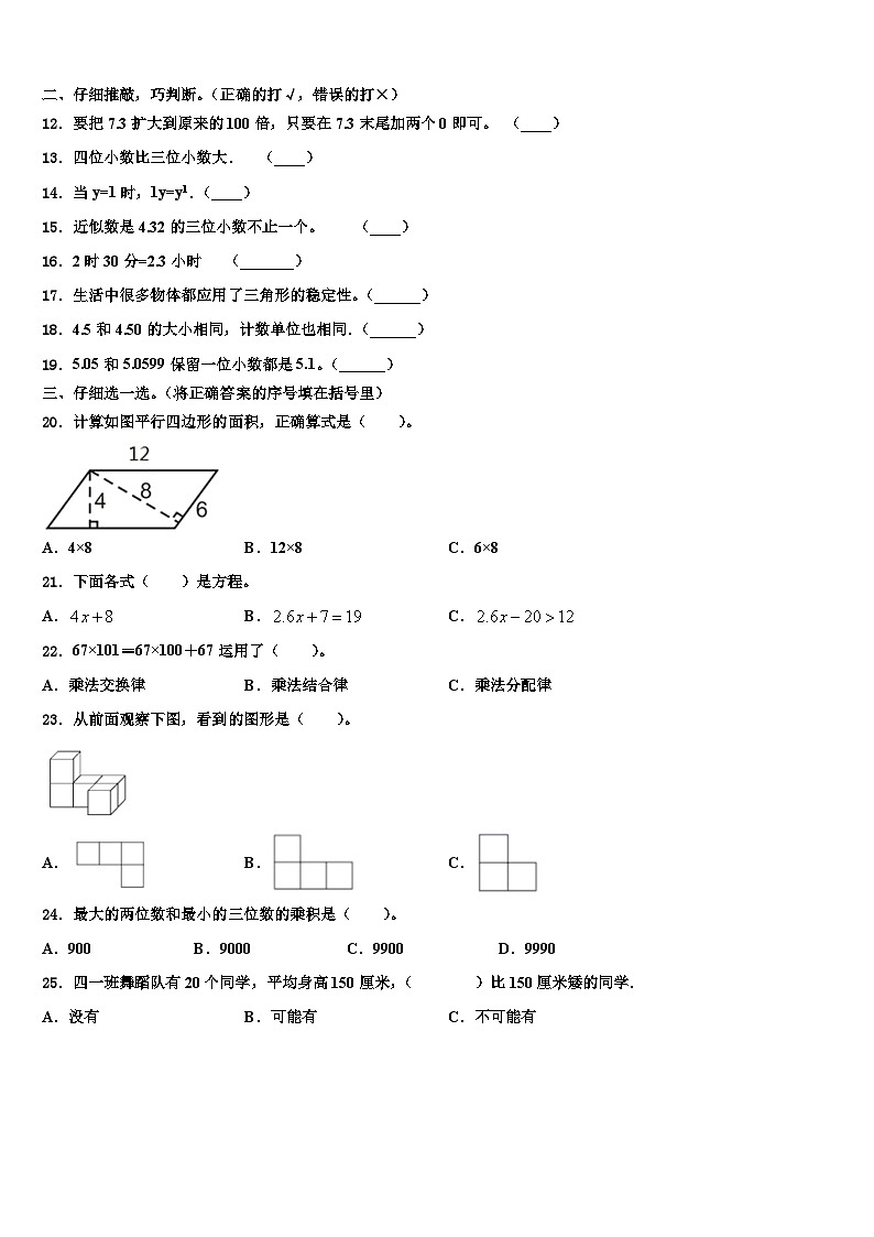 平利县2023年数学四年级第二学期期末学业质量监测试题含解析第2页