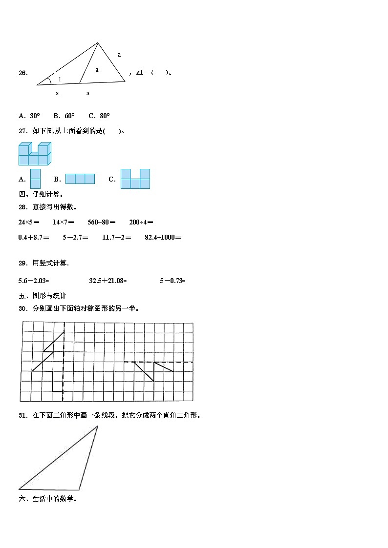 平利县2023年数学四年级第二学期期末学业质量监测试题含解析第3页