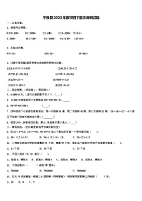 平泉县2023年数学四下期末调研试题含解析