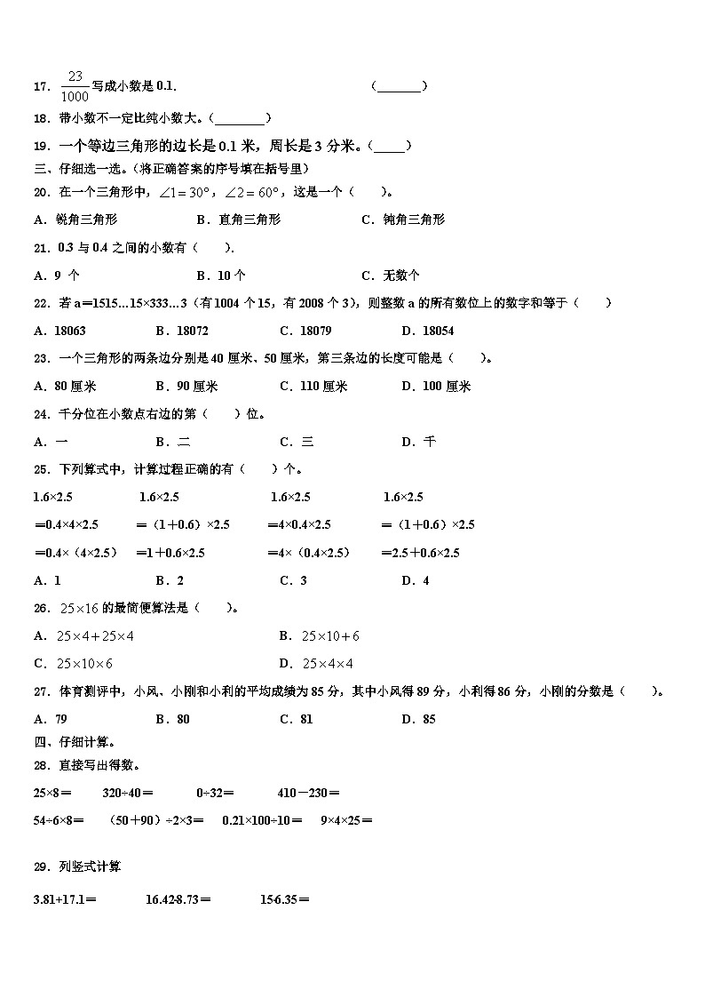 平安县2023年数学四下期末预测试题含解析第2页