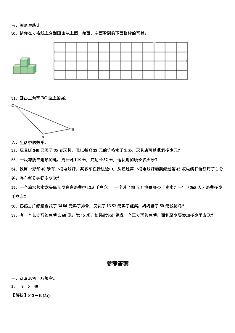 平安县2023年数学四下期末预测试题含解析第3页
