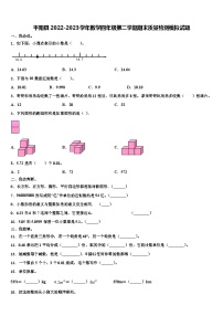 平阳县2022-2023学年数学四年级第二学期期末质量检测模拟试题含解析