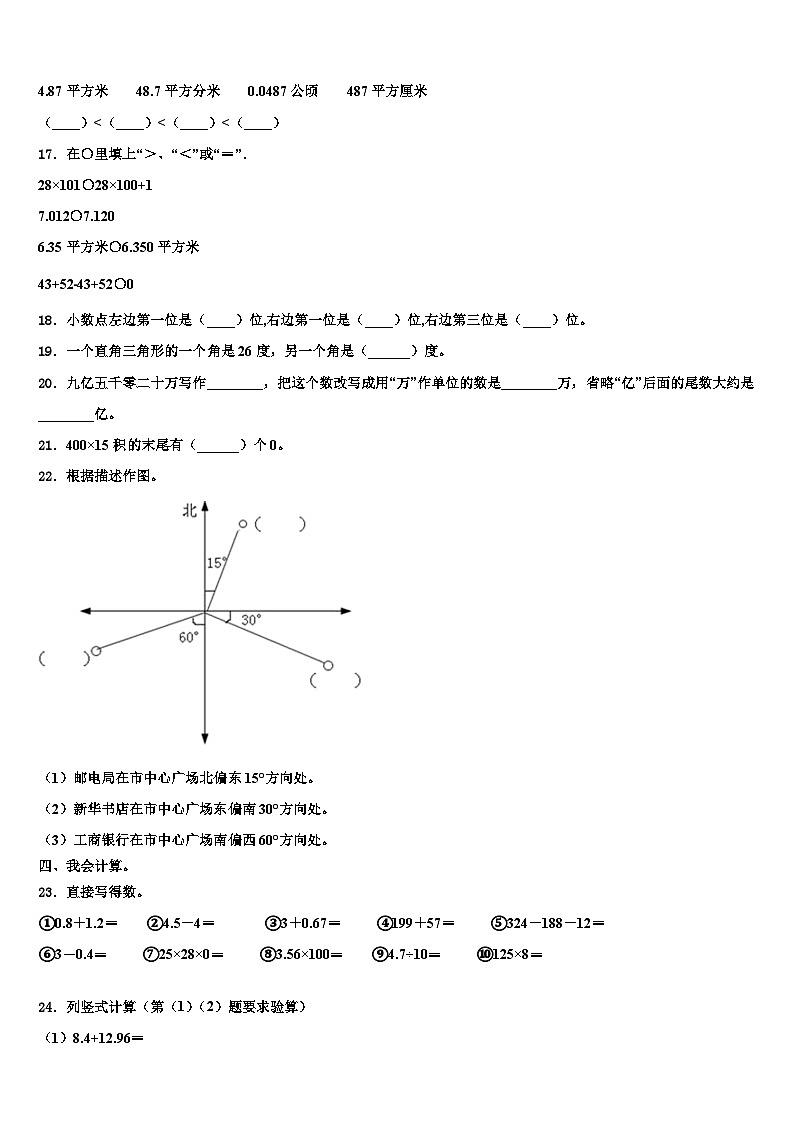 平阳县2022-2023学年数学四年级第二学期期末质量检测模拟试题含解析第2页