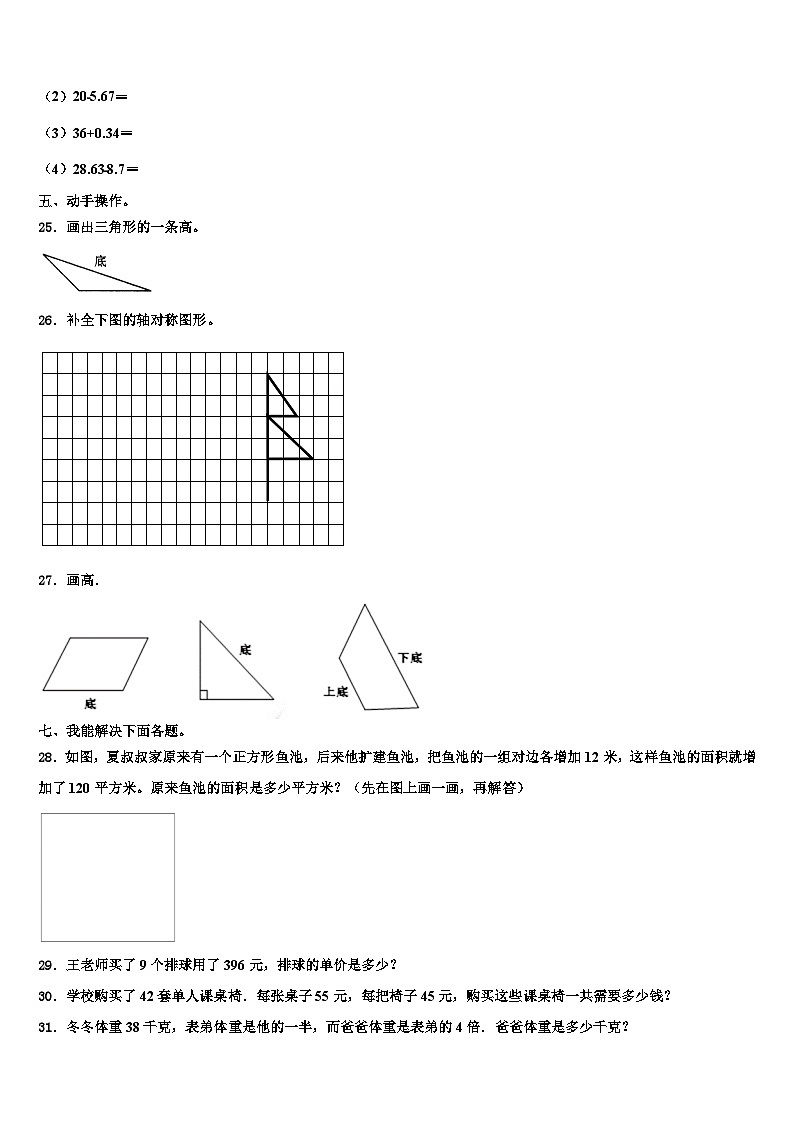 平阳县2022-2023学年数学四年级第二学期期末质量检测模拟试题含解析第3页