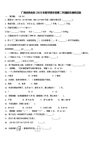 广西百色地区2023年数学四年级第二学期期末调研试题含解析