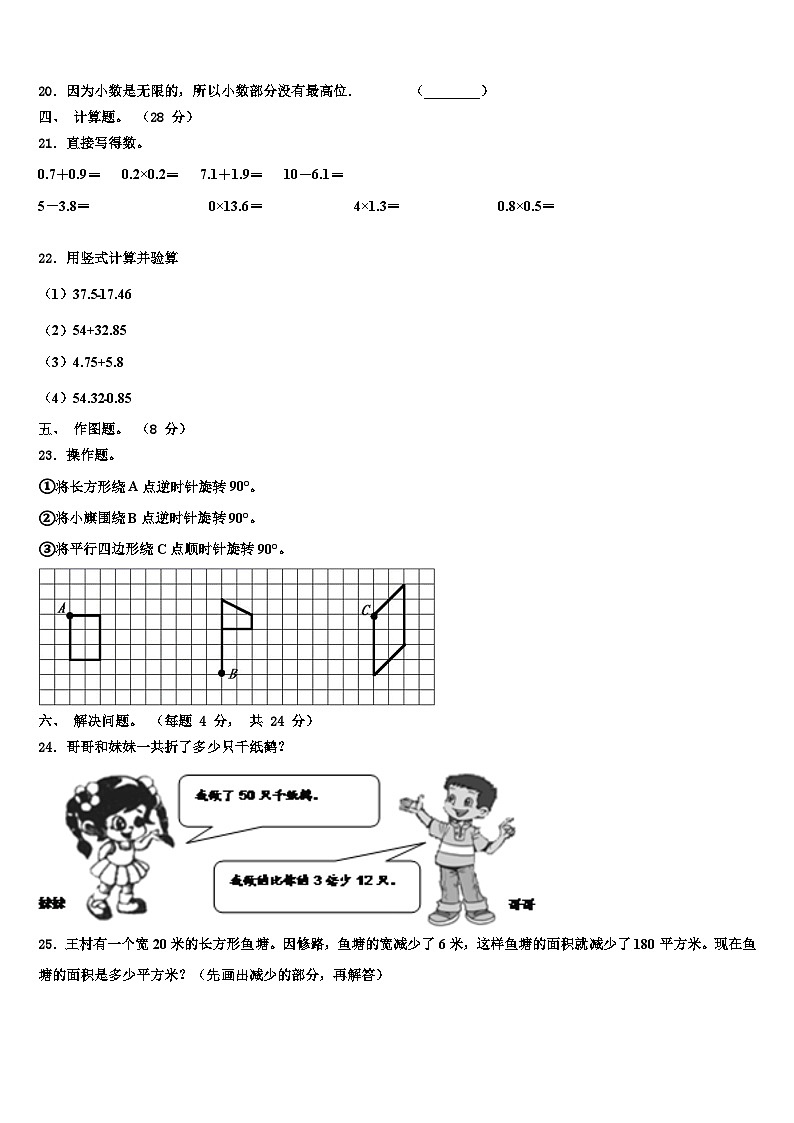 广西百色地区2023年数学四年级第二学期期末调研试题含解析02