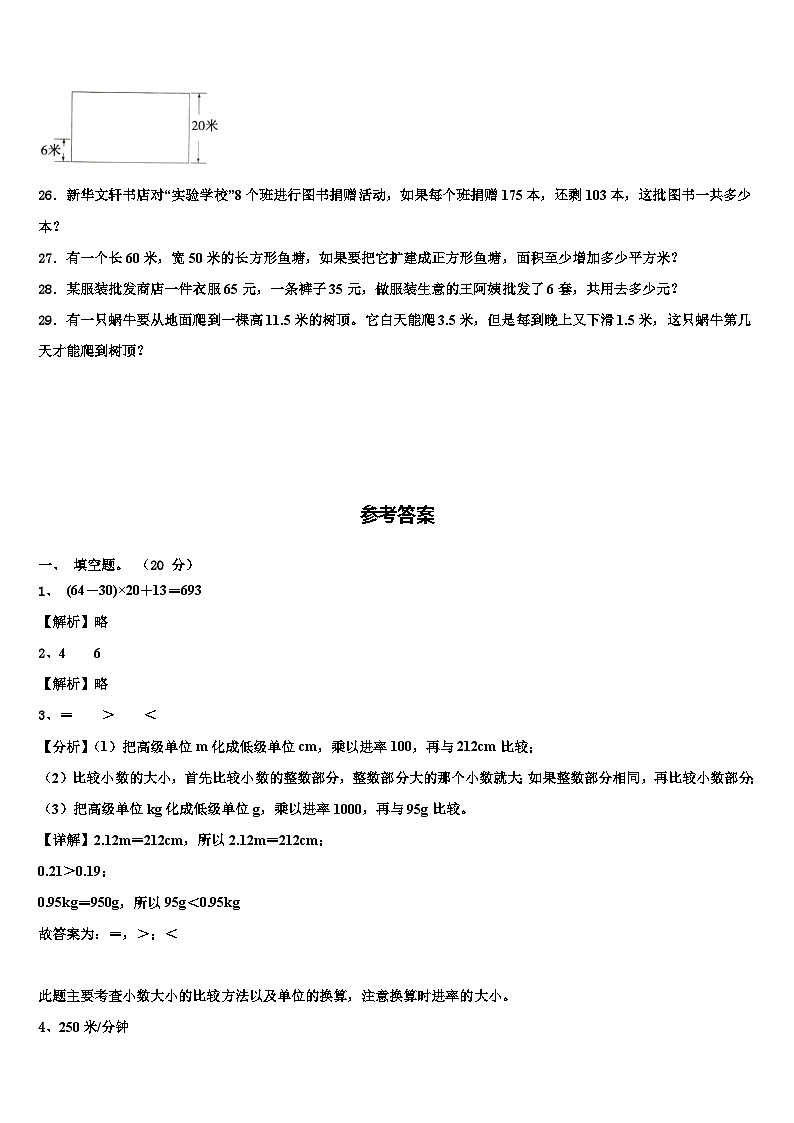 广西百色地区2023年数学四年级第二学期期末调研试题含解析03