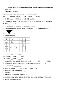 平湖市2022-2023学年四年级数学第二学期期末教学质量检测模拟试题含解析