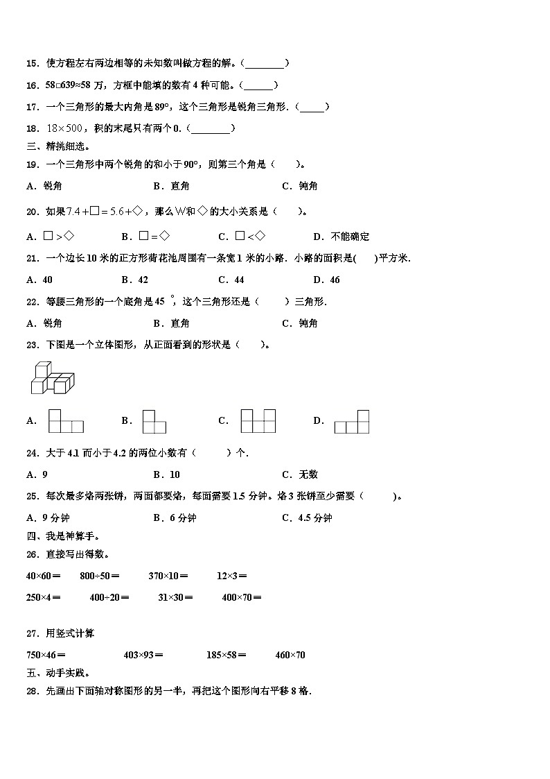 平湖市2022-2023学年四年级数学第二学期期末教学质量检测模拟试题含解析第2页