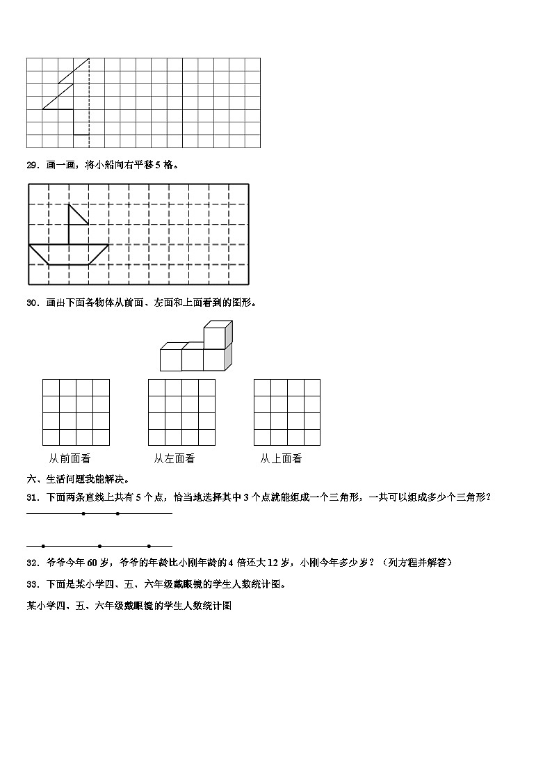 平湖市2022-2023学年四年级数学第二学期期末教学质量检测模拟试题含解析第3页