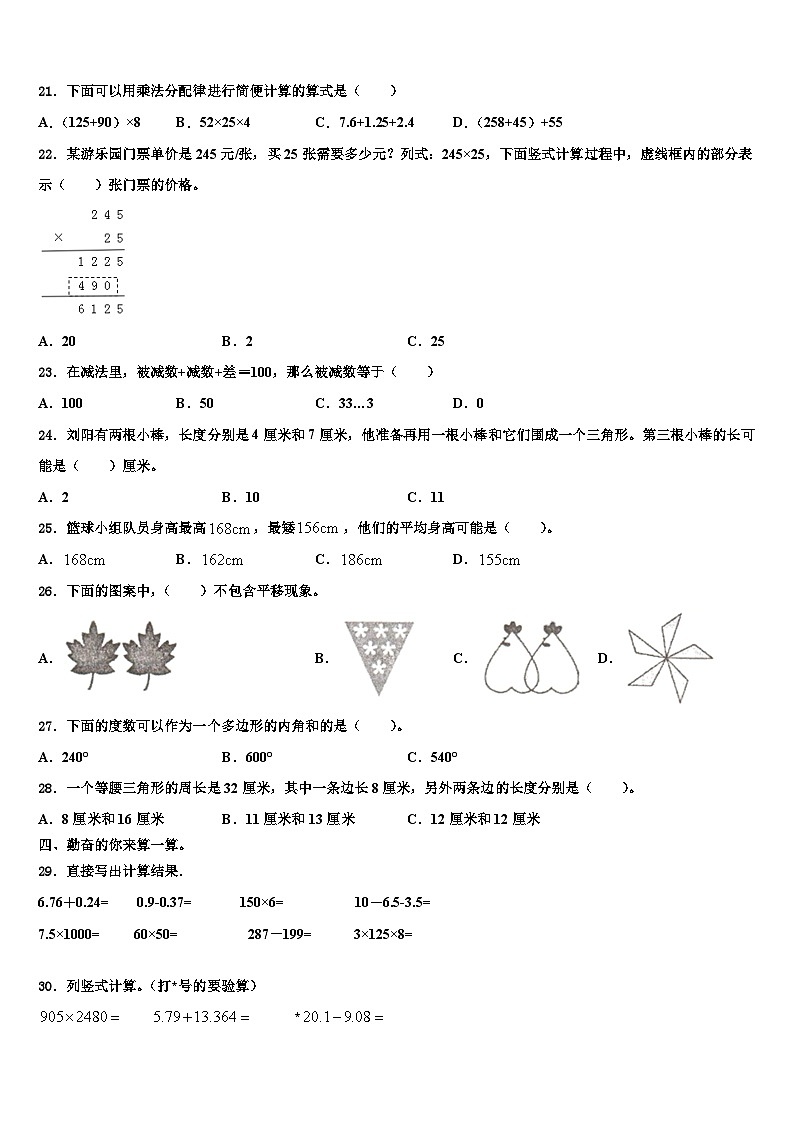平塘县2022-2023学年四年级数学第二学期期末预测试题含解析第2页