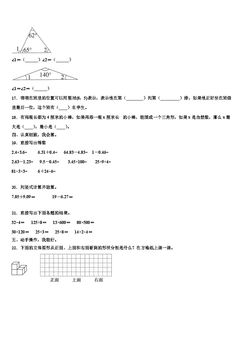 平顶山市郏县2023年四年级数学第二学期期末考试试题含解析第2页