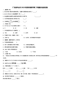 广东省中山市2023年四年级数学第二学期期末监测试题含解析