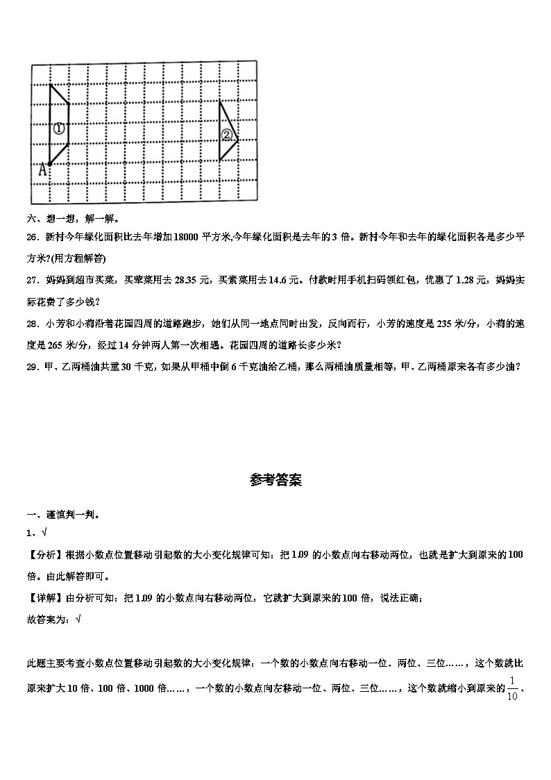 广东省中山市2023年四年级数学第二学期期末监测试题含解析03