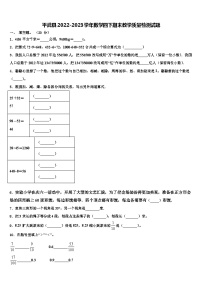 平武县2022-2023学年数学四下期末教学质量检测试题含解析