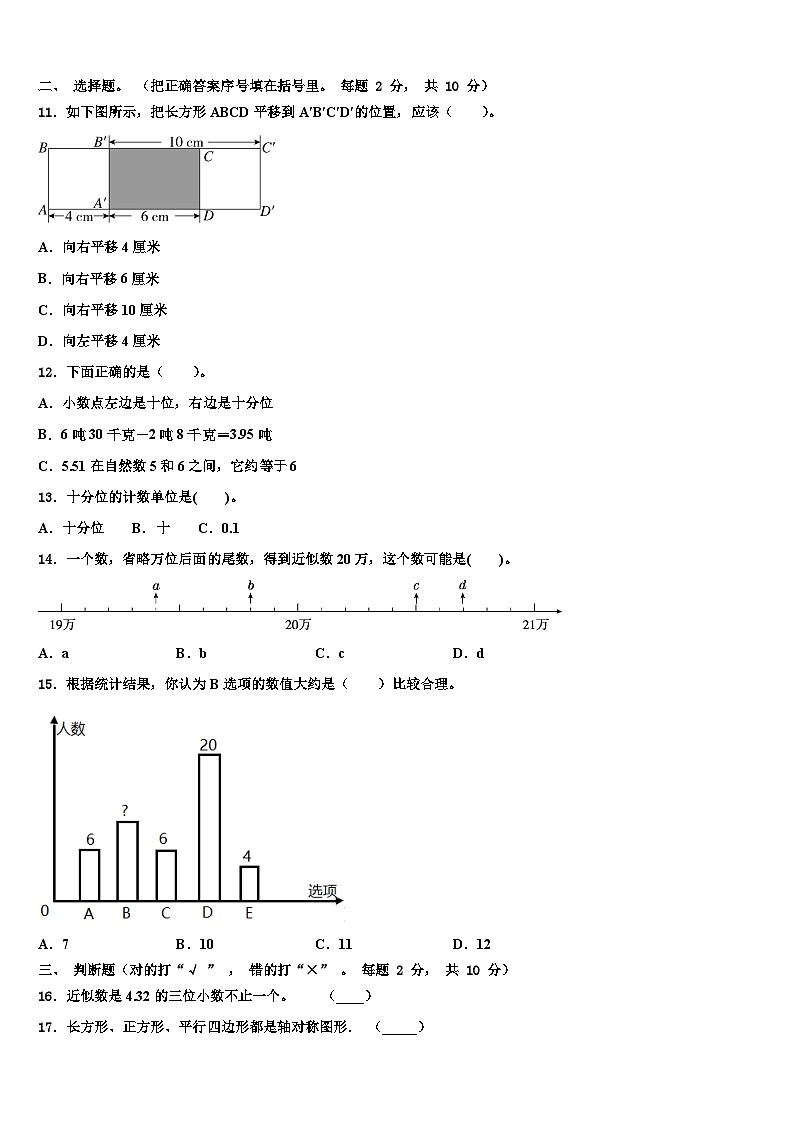 平武县2022-2023学年数学四下期末教学质量检测试题含解析02