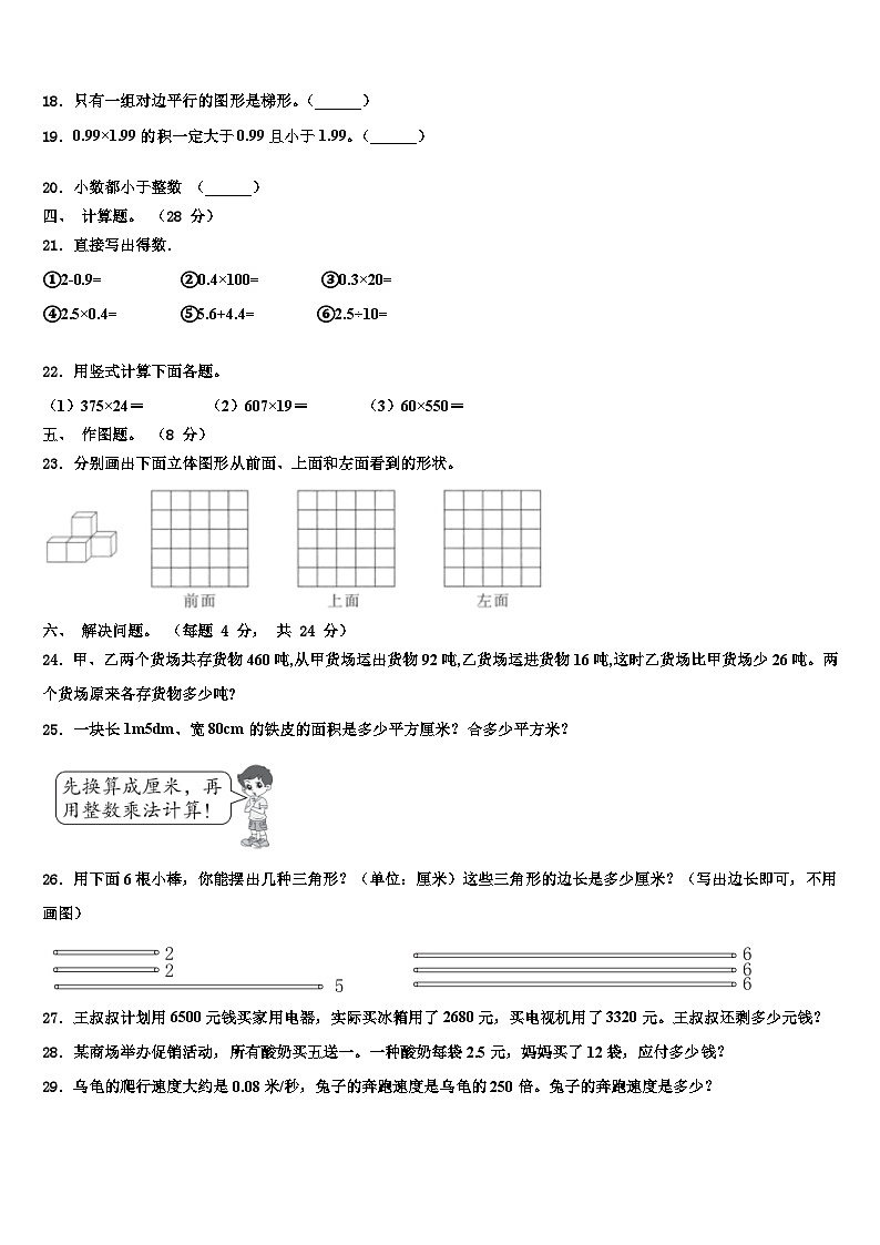 平武县2022-2023学年数学四下期末教学质量检测试题含解析03