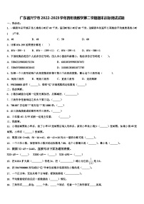 广东省兴宁市2022-2023学年四年级数学第二学期期末达标测试试题含解析