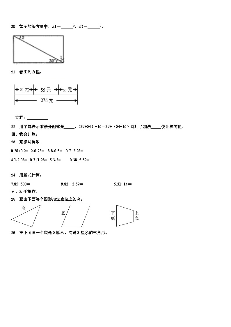 广东省兴宁市2022-2023学年四年级数学第二学期期末达标测试试题含解析02