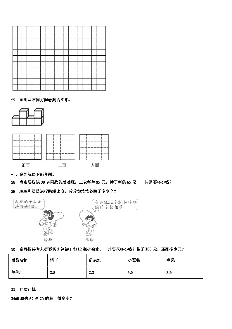 广东省兴宁市2022-2023学年四年级数学第二学期期末达标测试试题含解析03