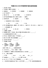 平遥县2022-2023学年数学四下期末达标检测试题含解析