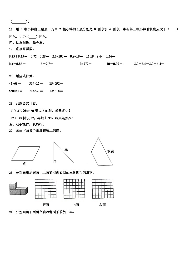 平遥县2022-2023学年数学四下期末达标检测试题含解析第2页