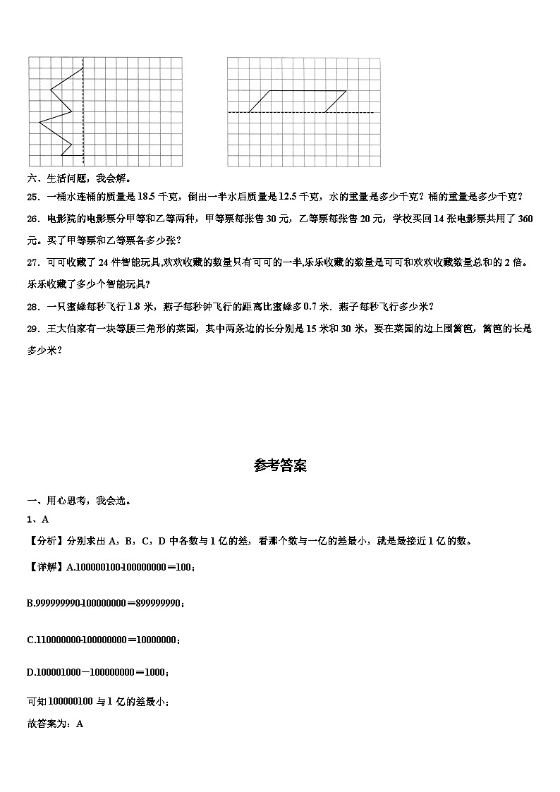 平遥县2022-2023学年数学四下期末达标检测试题含解析第3页