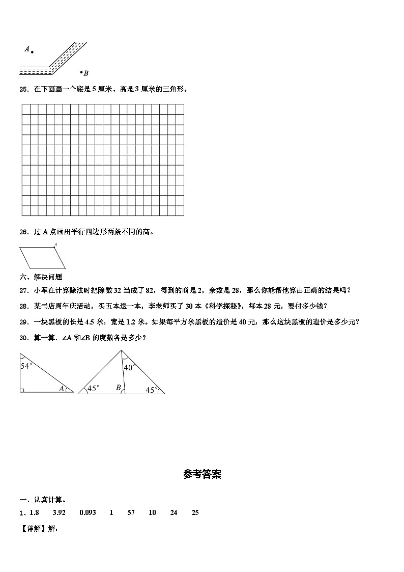 广东省云浮市新兴县2023年数学四年级第二学期期末达标测试试题含解析03