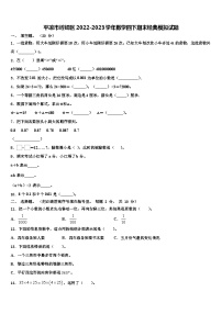 平凉市崆峒区2022-2023学年数学四下期末经典模拟试题含解析