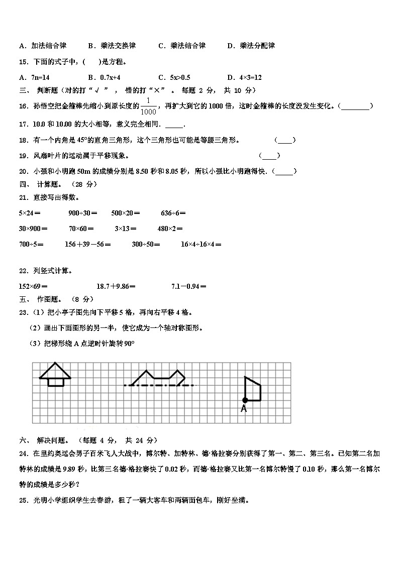 平凉市崆峒区2022-2023学年数学四下期末经典模拟试题含解析第2页