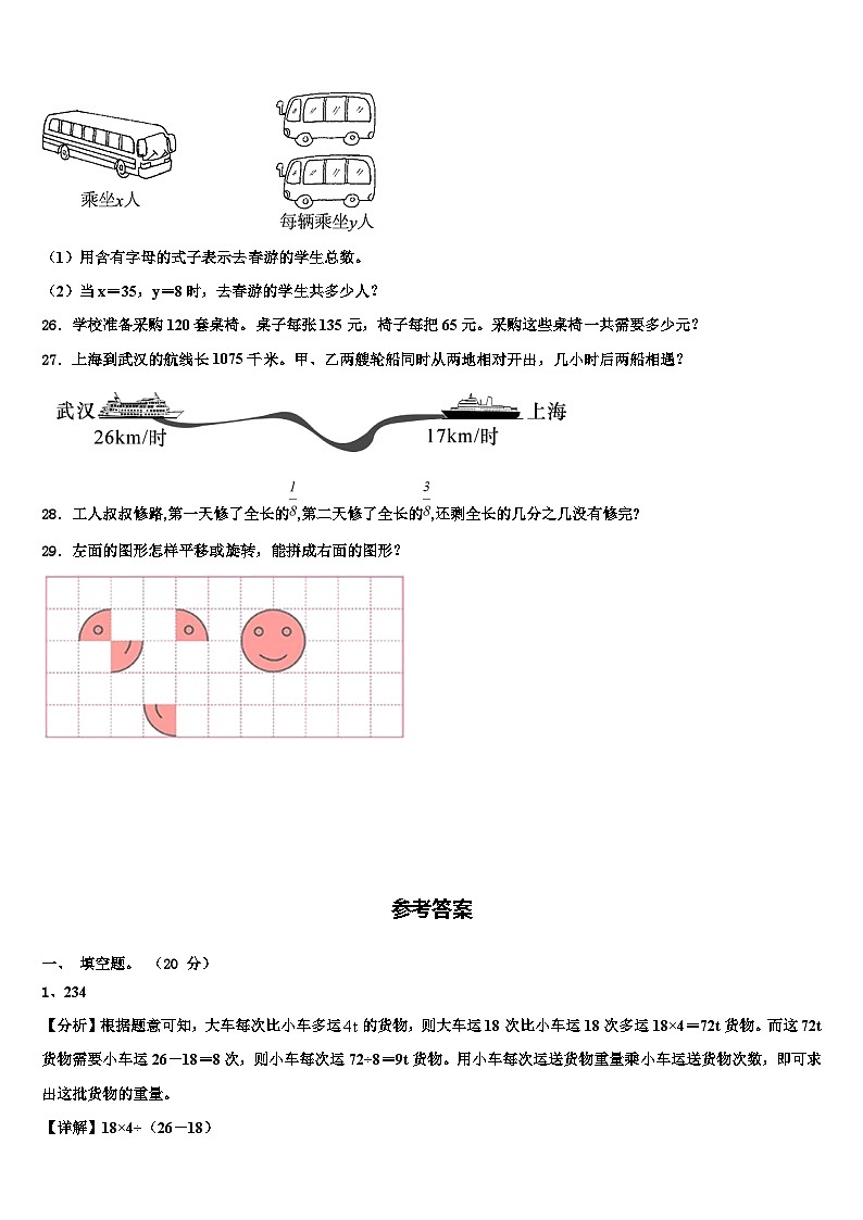 平凉市崆峒区2022-2023学年数学四下期末经典模拟试题含解析第3页