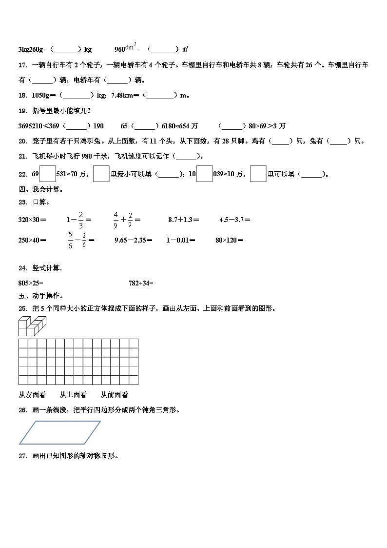 平和县2022-2023学年四年级数学第二学期期末预测试题含解析02