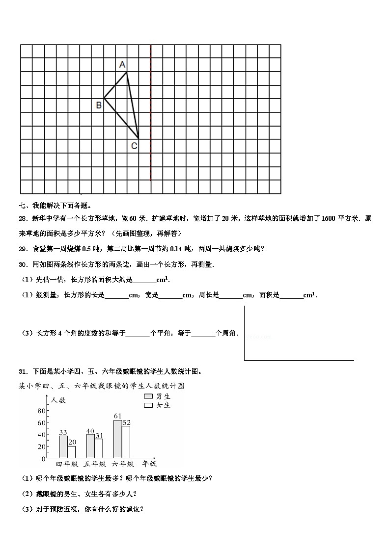 平和县2022-2023学年四年级数学第二学期期末预测试题含解析03
