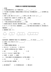 平坝县2023年数学四下期末预测试题含解析