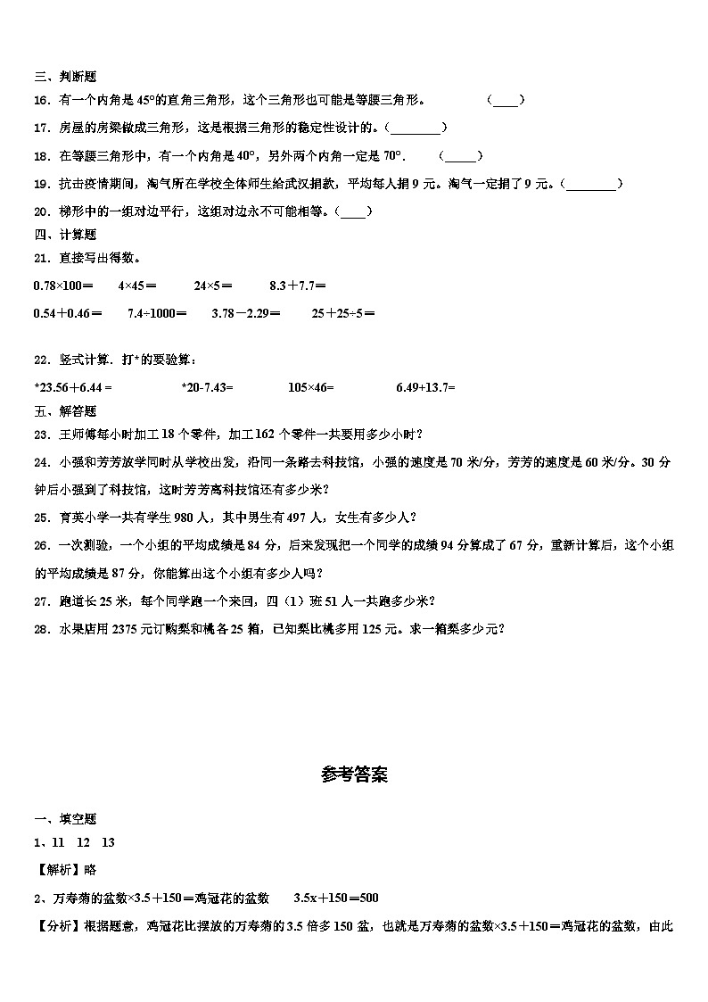 平坝县2023年数学四下期末预测试题含解析02