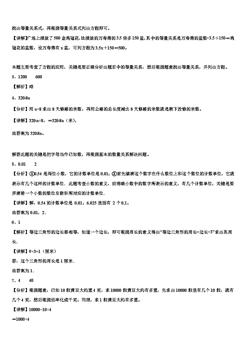 平坝县2023年数学四下期末预测试题含解析03