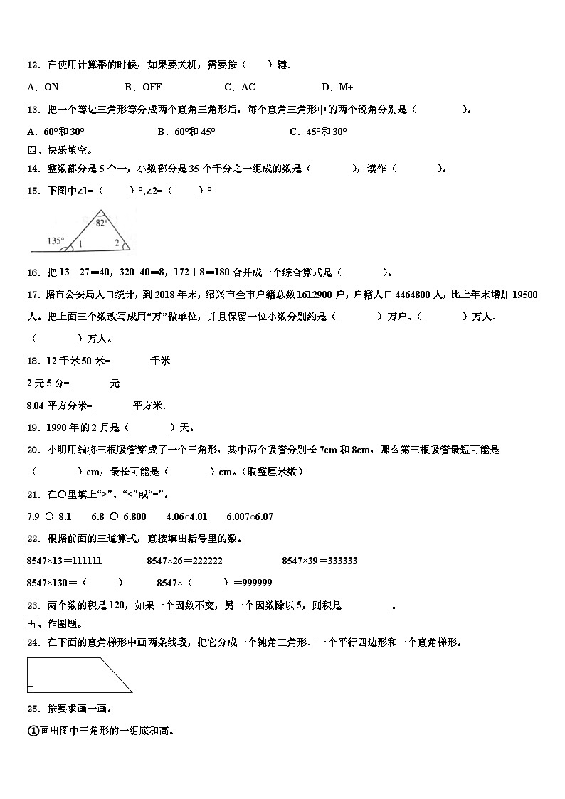 安徽省滁州市南谯区2022-2023学年四年级数学第二学期期末学业水平测试模拟试题含解析02
