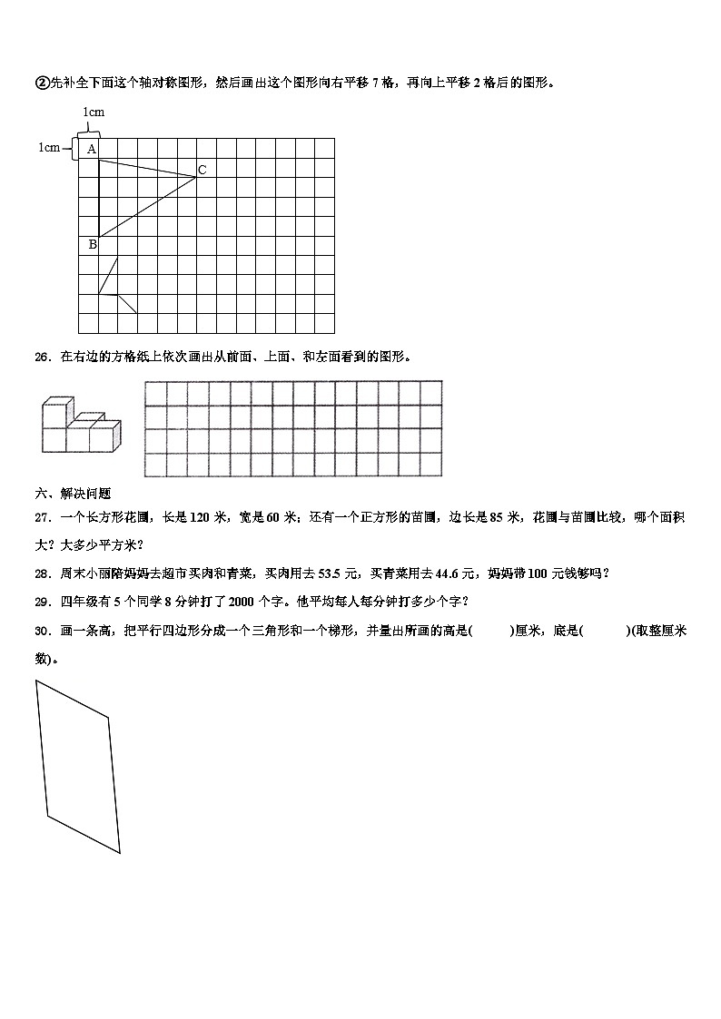 安徽省滁州市南谯区2022-2023学年四年级数学第二学期期末学业水平测试模拟试题含解析03