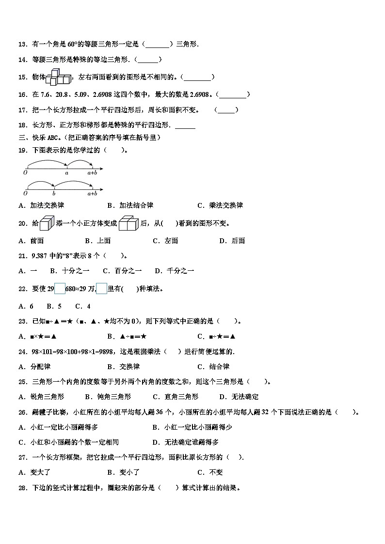 安徽省滁州市全椒县2022-2023学年数学四下期末学业水平测试试题含解析第2页