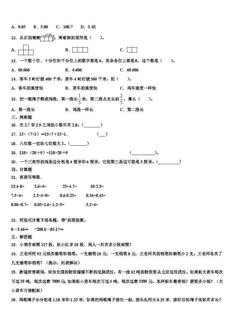 安徽省淮南市大通区2022-2023学年数学四年级第二学期期末学业水平测试试题含解析第2页