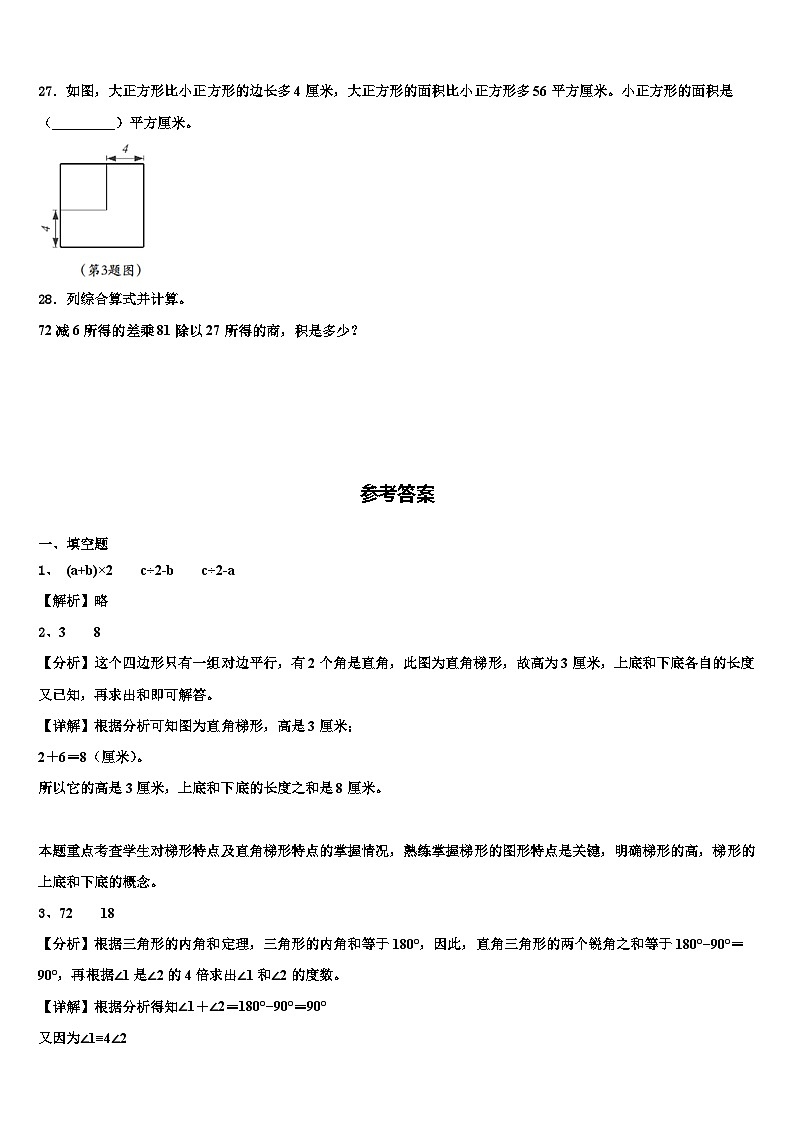 安徽省淮南市大通区2022-2023学年数学四年级第二学期期末学业水平测试试题含解析第3页